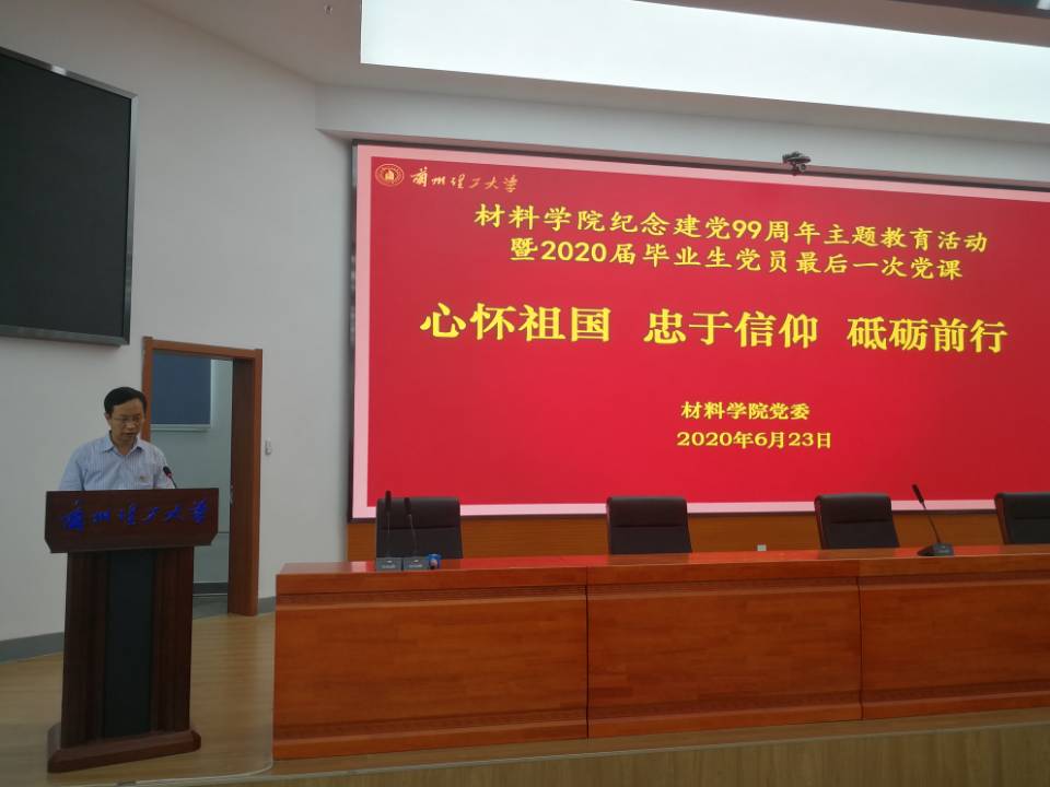 公司党委书记李元东主持会议