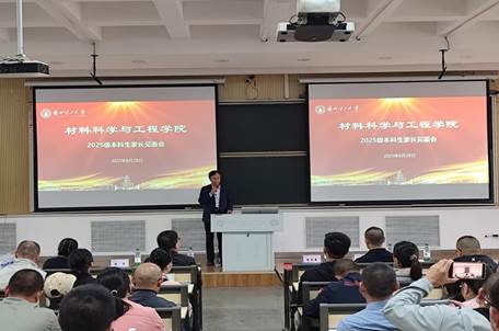 深化家校协同，护航新生成长——3377体育举行2025级新生家长见面会